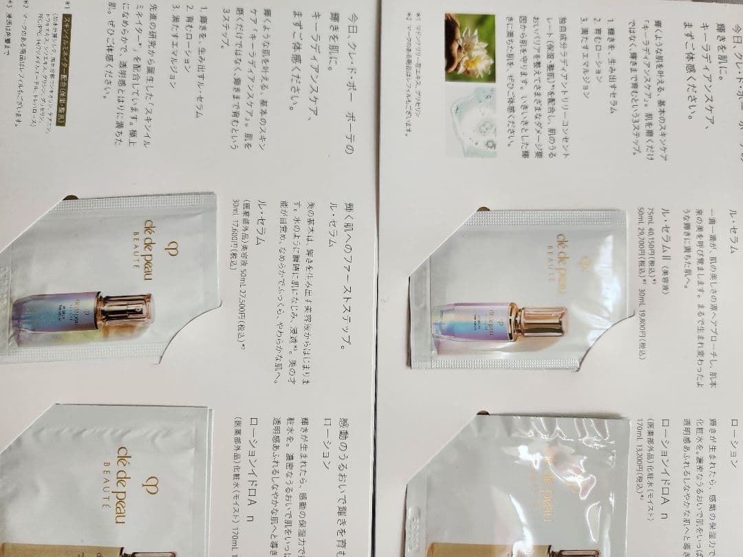 クレ・ド・ポー ボーテ サンプル 非売品ギフト お試しや旅行などに