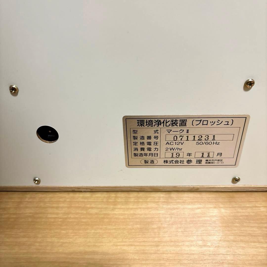 環境浄化装置 e-bless （イーブレス／プロッシュ）