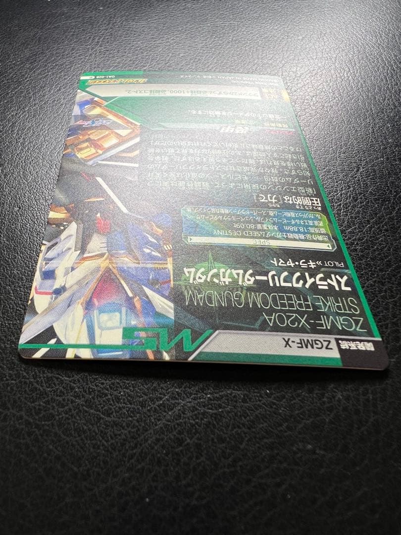 ストライクフリーダムガンダム　OA1-028