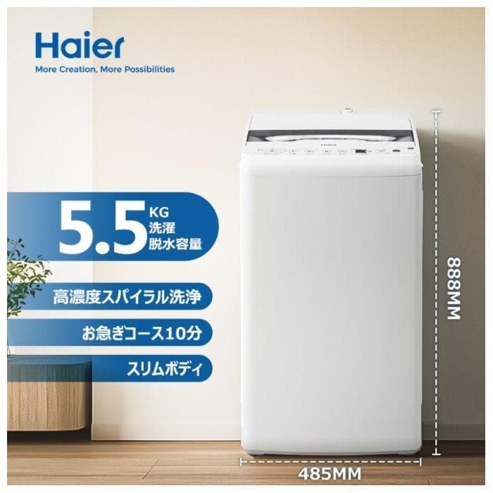 新品 未開封 Haier ハイアール 全自動電気洗濯機 JW-HS55C(W)