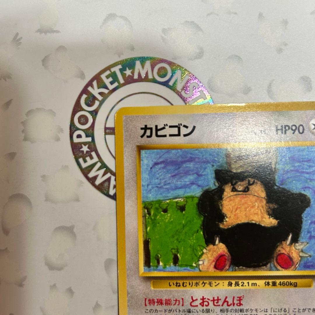 ポケモンカード　旧裏　カビゴン　コロコロコミック　イラストカード