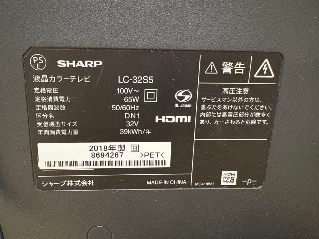 32V型 液晶テレビ SHARP AQUOS LC-32S5 2018年製