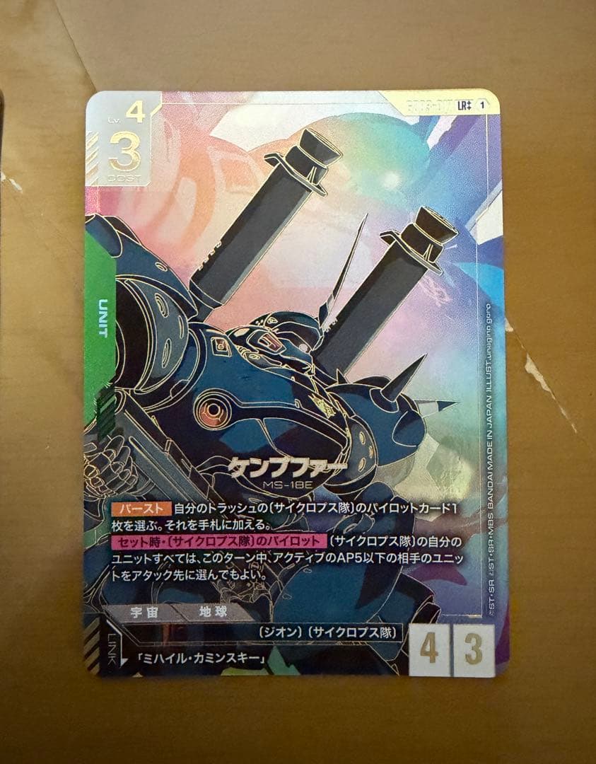 ガンダムカードゲーム　ケンプファー　セット　ジオン