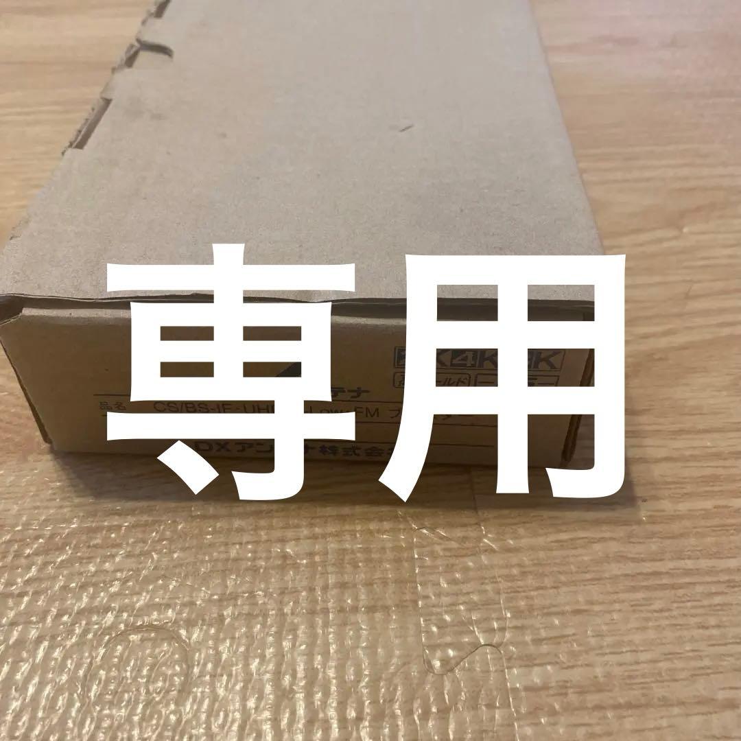 共同受信用ブースタ CUF35MS 2K4K58K