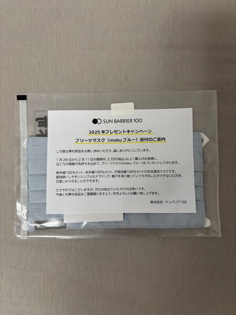 サンバリア100 セット 26,000円相当