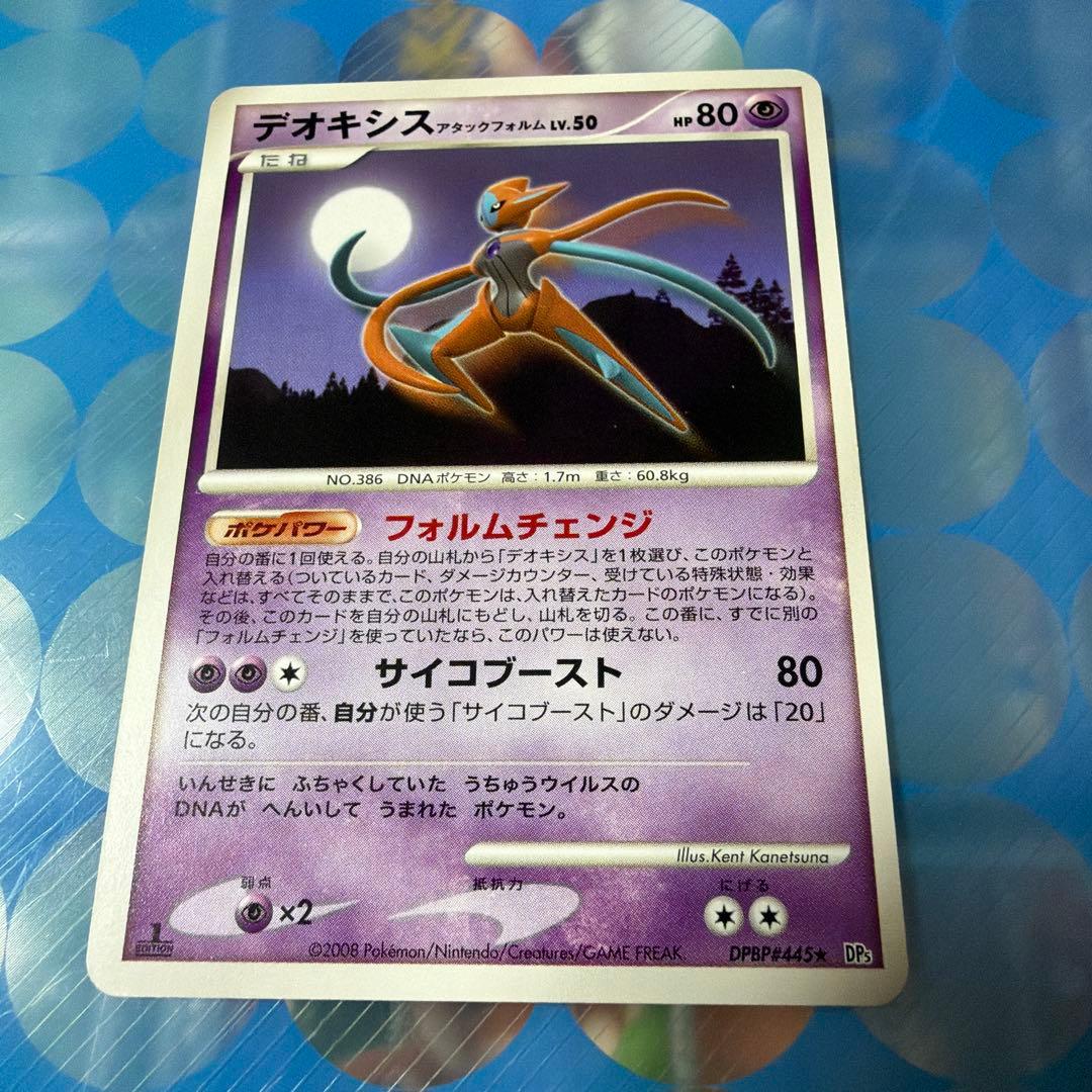 【プロモカード】デオキシス HP80 フォルムチェンジ　一式