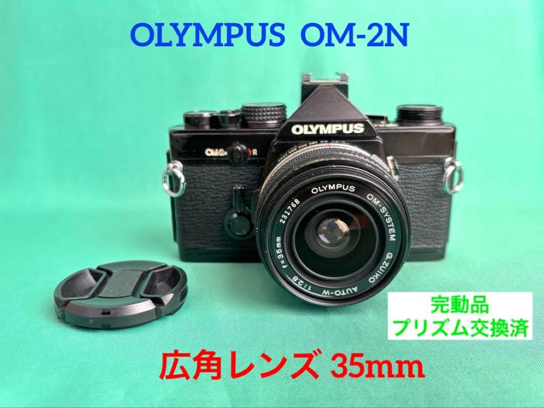 ★ OLYMPUS OM-2N BLACK + 広角レンズ 35mm