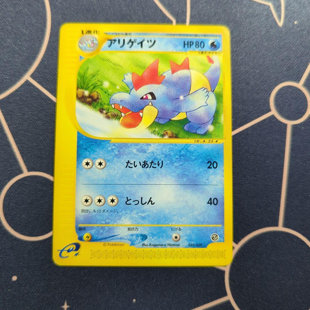 カードe　アンリミ　アリゲイツ スターターパック 023/029