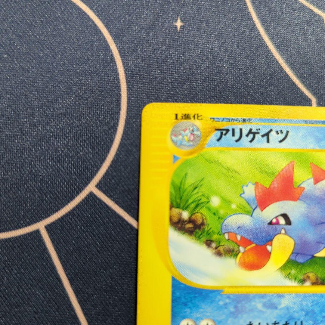 カードe　アンリミ　アリゲイツ スターターパック 023/029