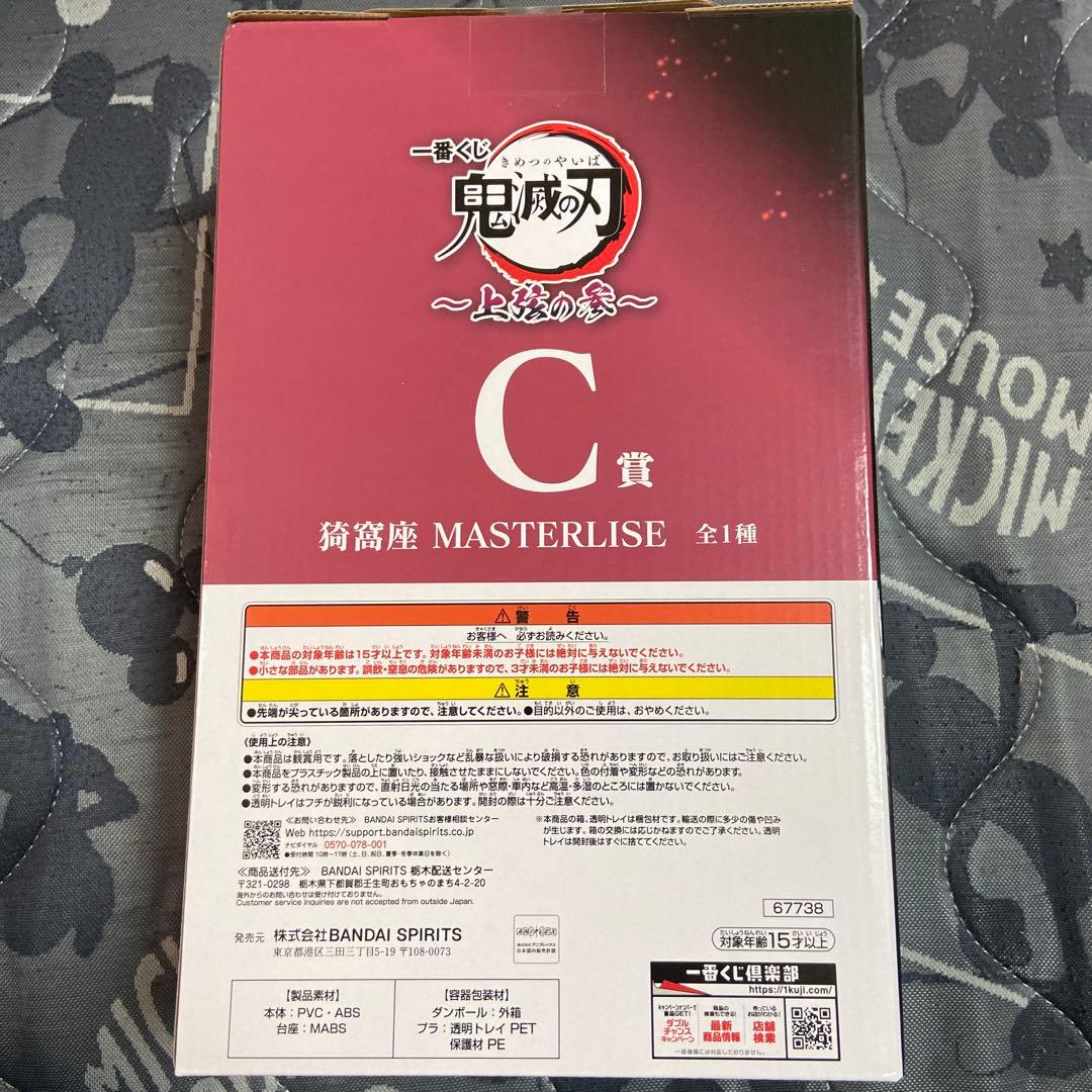 鬼滅の刃　一番くじ　上弦の参　C賞猗窩座　MASTERLISE