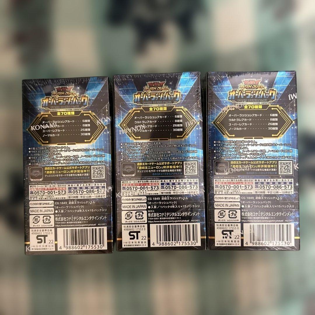 遊戯王ラッシュデュエル オーバーラッシュパック 3box シュリンク付き