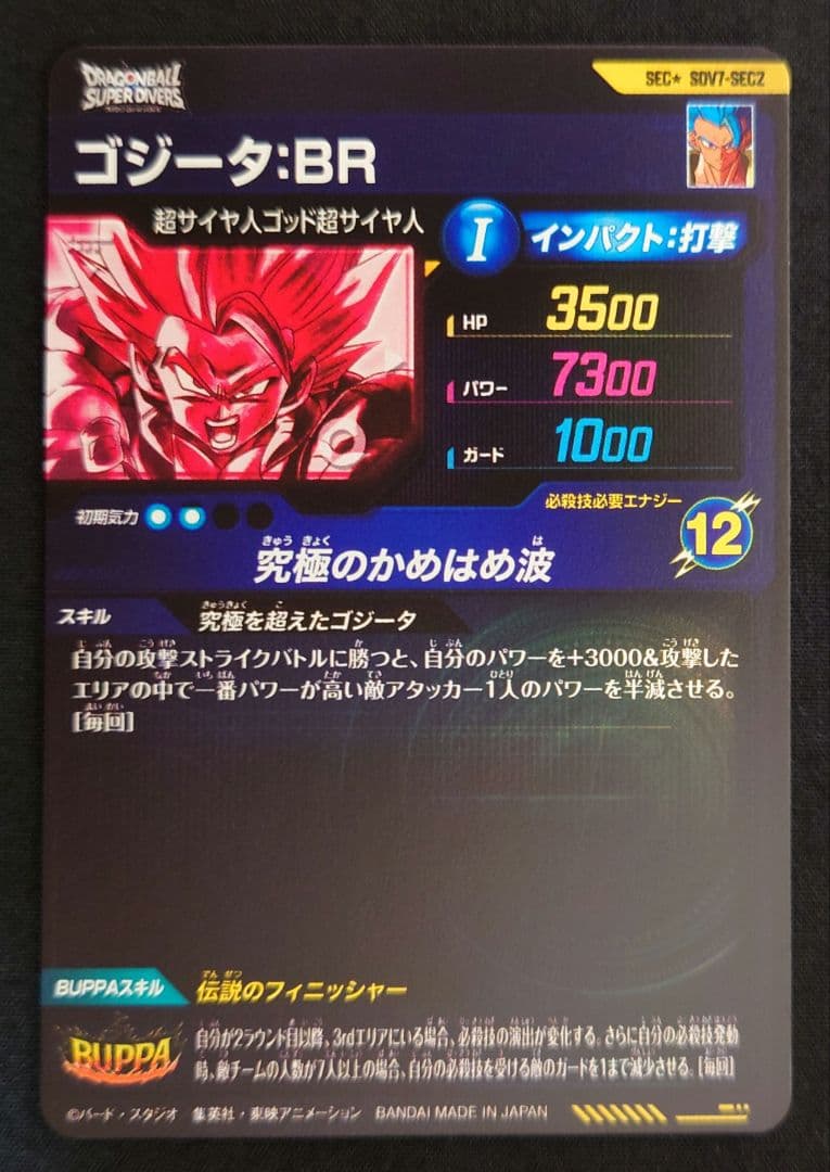 ゴジータBR（新品ローダー付）パラレル SEC★SDV7-SEC2