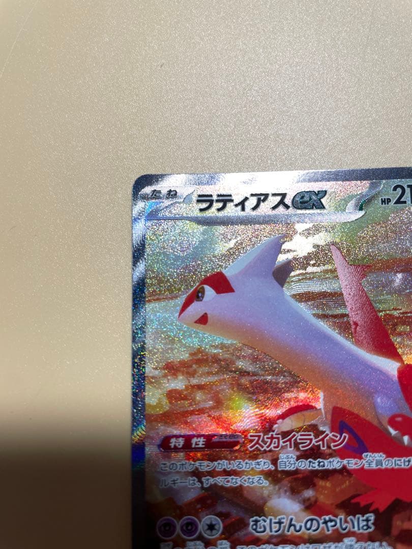 ラティアスex SAR