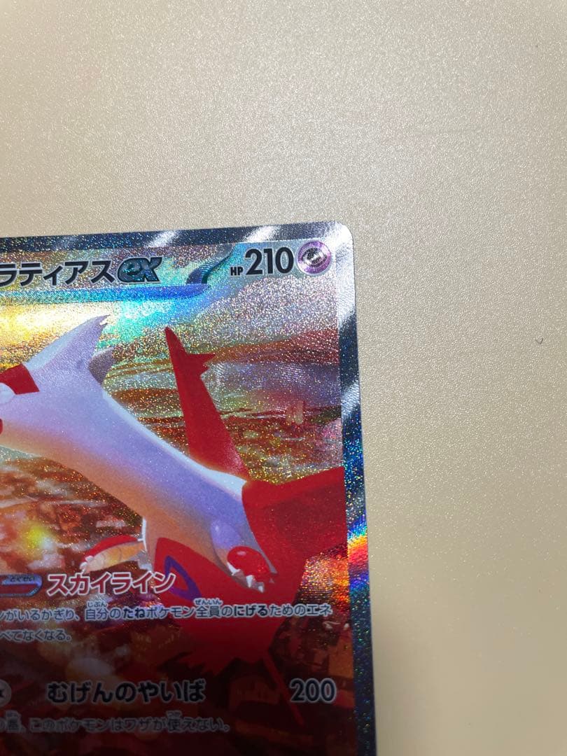 ラティアスex SAR