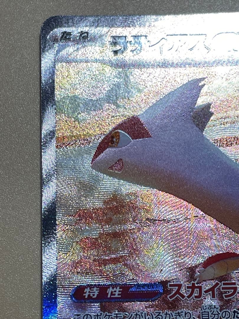 ラティアスex SAR