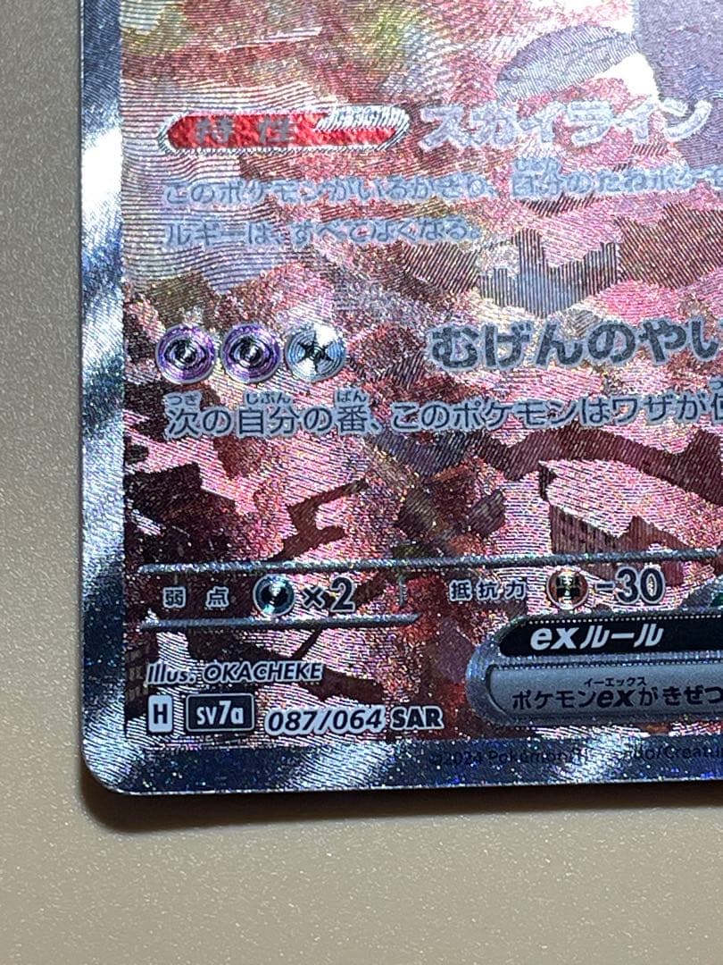 ラティアスex SAR