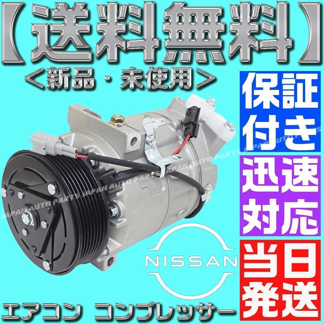 92600-1VA0A セレナ エアコン コンプレッサー 51Z00 1VA0D