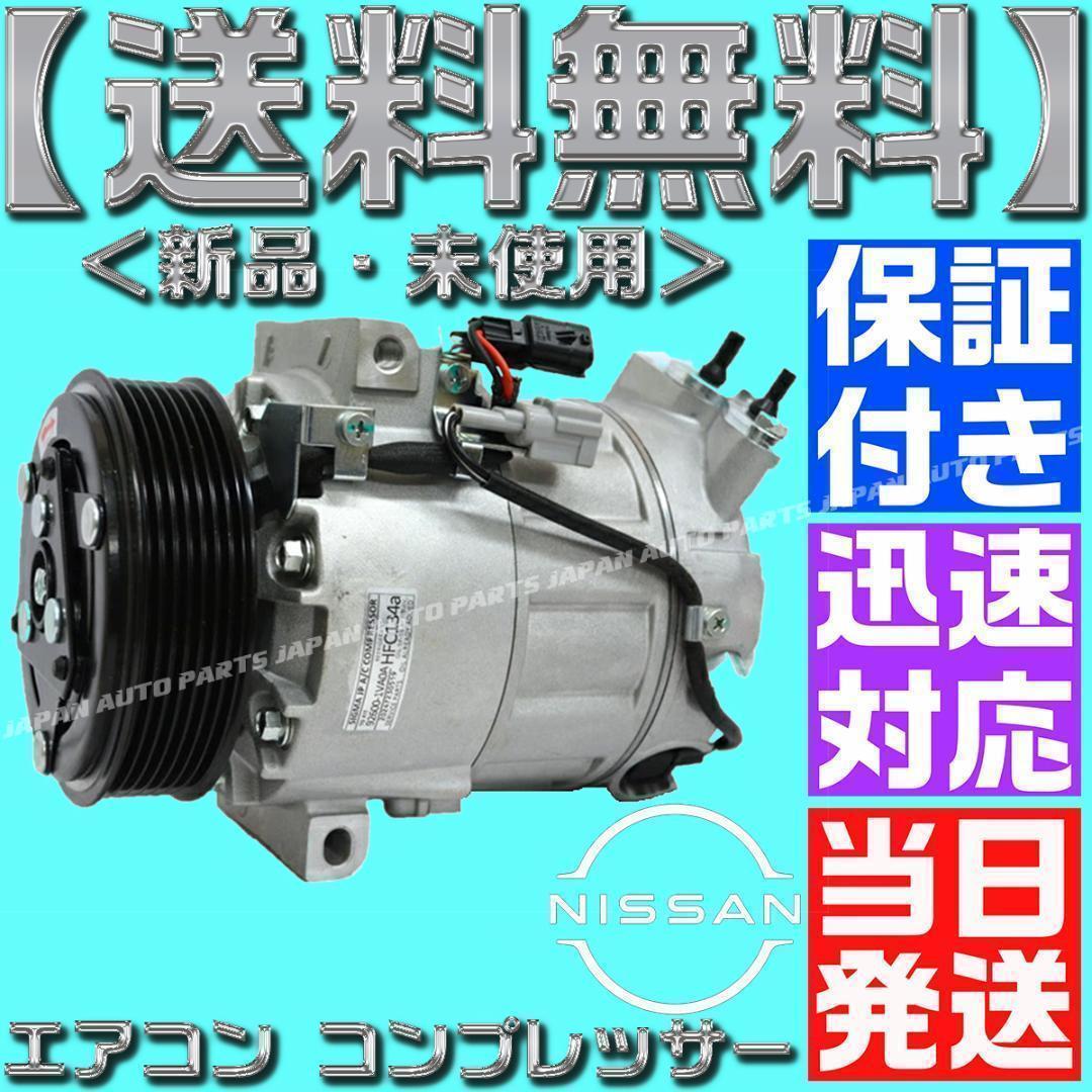 92600-1VA0A セレナ エアコン コンプレッサー 51Z00 1VA0D