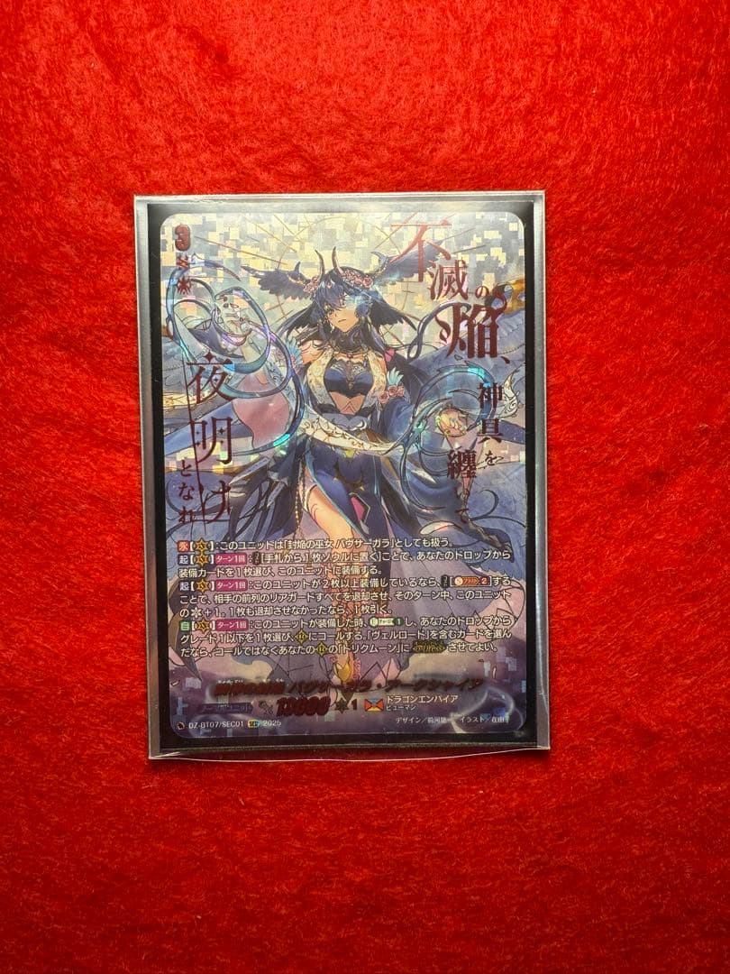 ヴァンガード　調停の封焔 バヴサーガラ・アークシャイア　SEC Vanguard