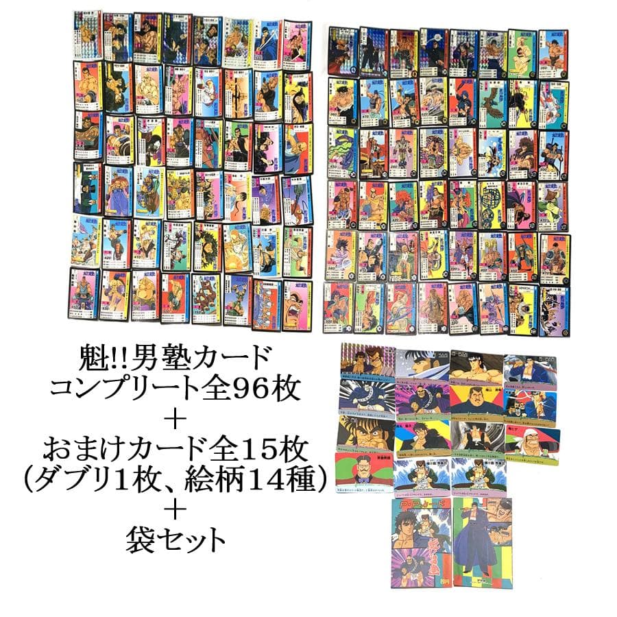 魁!!男塾　カード　コンプリート　オマケ　全111枚