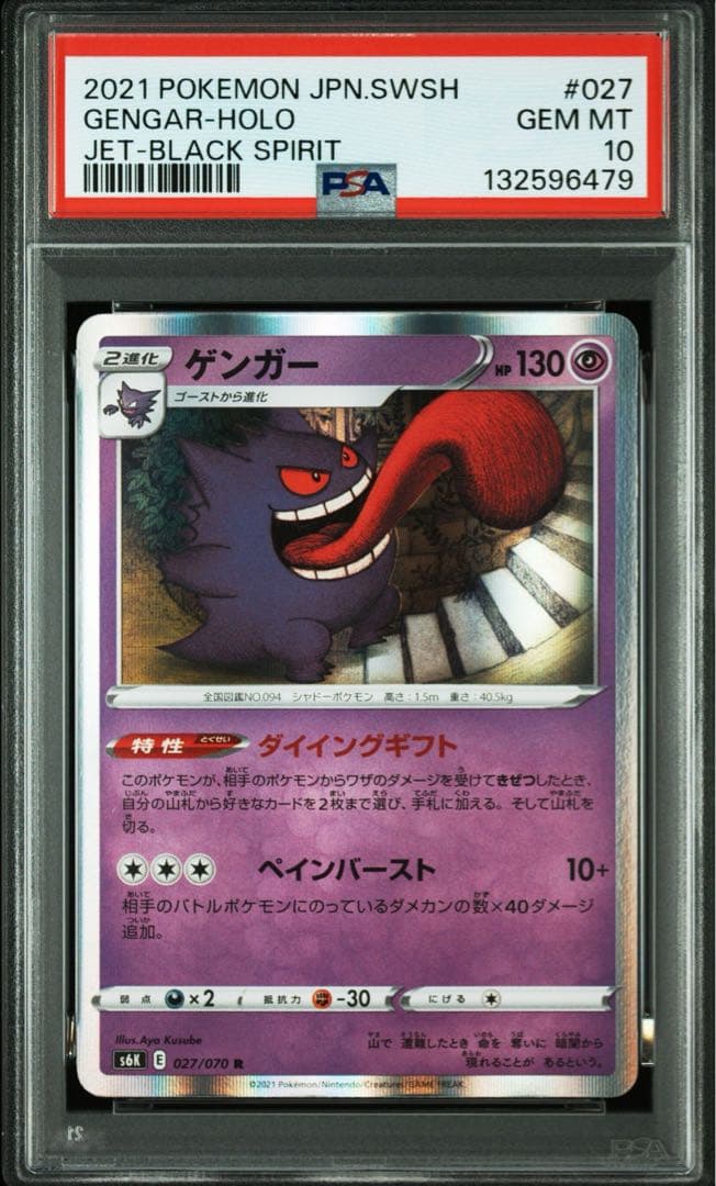 【PSA10】ゲンガー　s6K 027/070