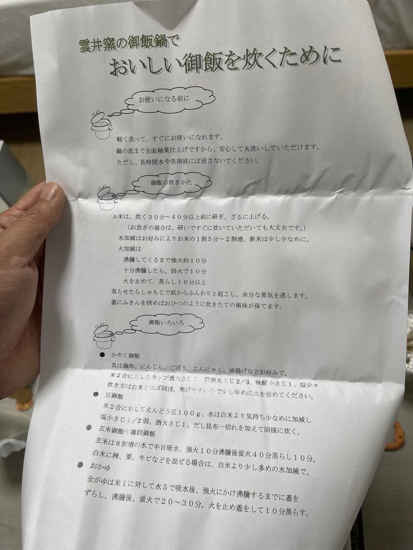 雲井窯　土鍋ごはん釜 三合炊き（未使用）