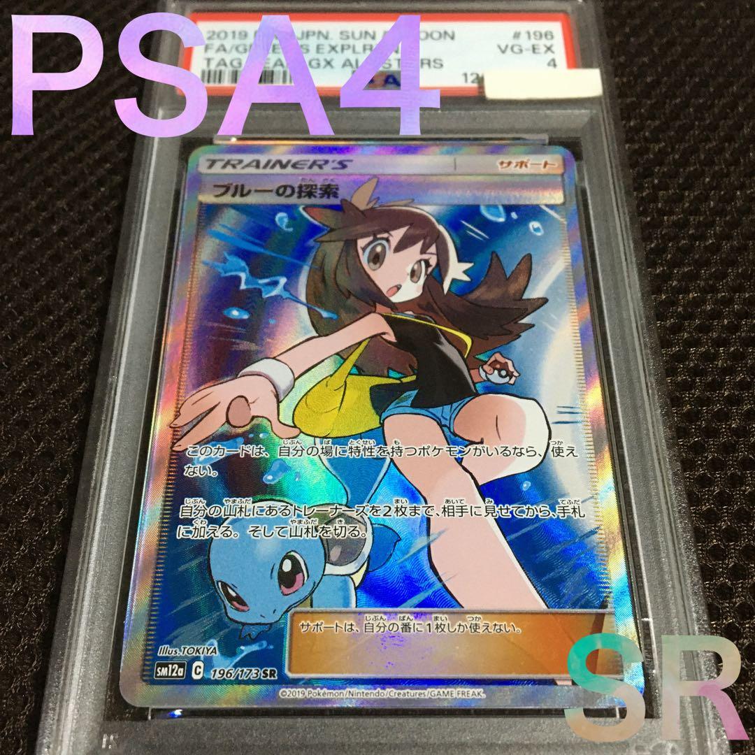 フォローで割引！ ポケモンカード PSA4 ブルーの探索 SM12a SR