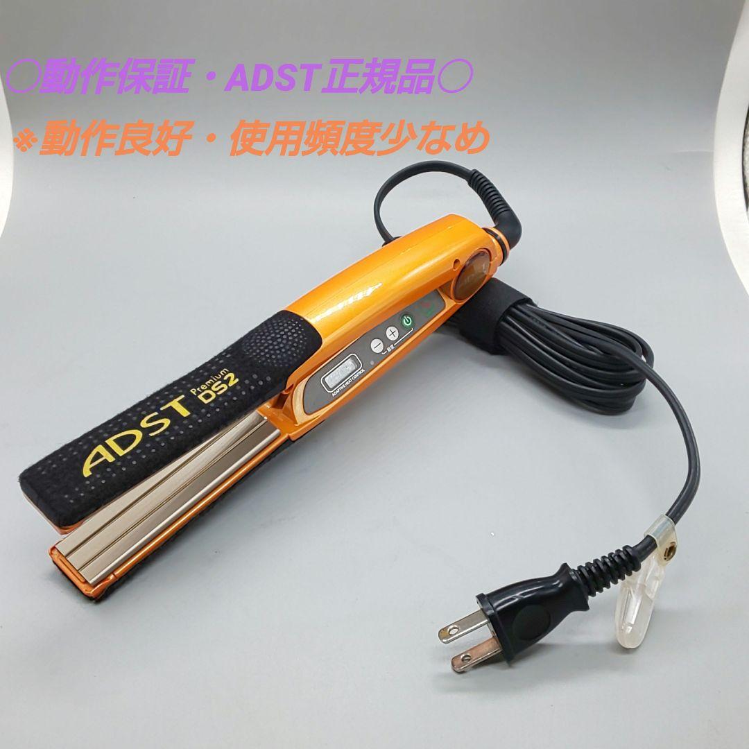 ADST　Premium　DS2 アドスト　【最新モデル】584