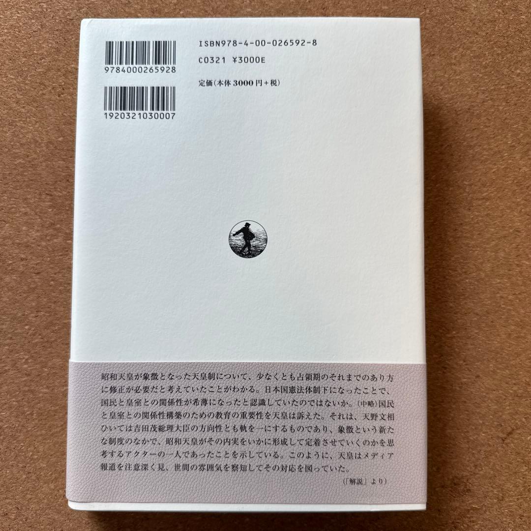 昭和天皇拝謁記 全7巻 初代宮内庁長官 田島道治の記録