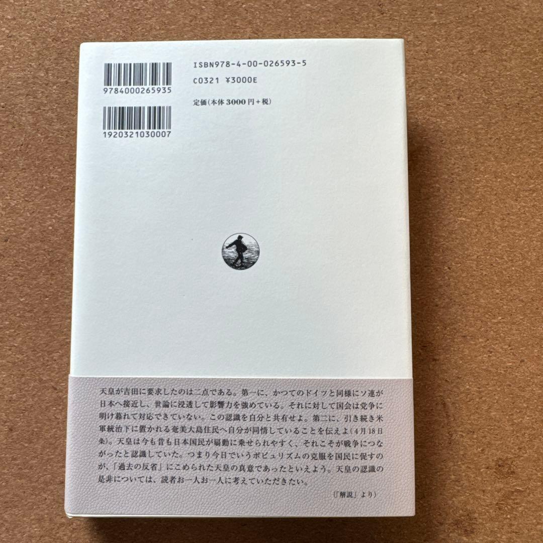 昭和天皇拝謁記 全7巻 初代宮内庁長官 田島道治の記録