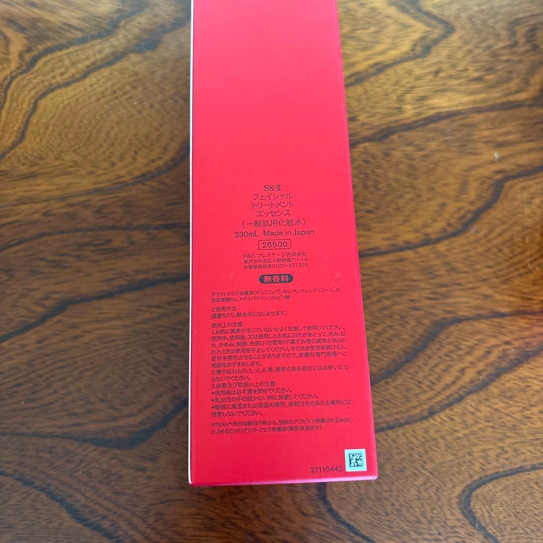 ❤️SK-Ⅱフェイシャルトリートメントエッセンス230ml2025年3月製造❤️