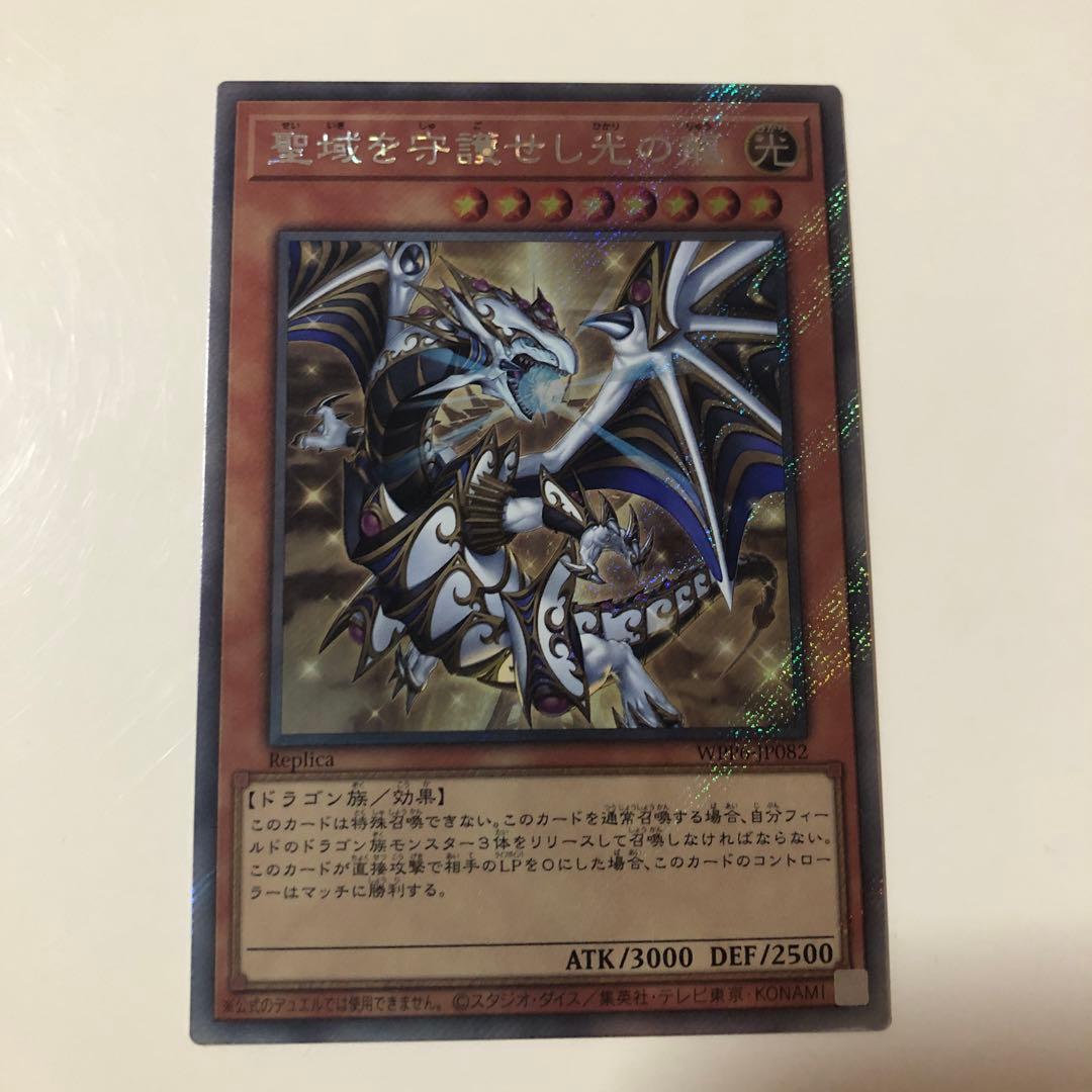 聖域を守護せし光の龍　エクストラシークレットレア