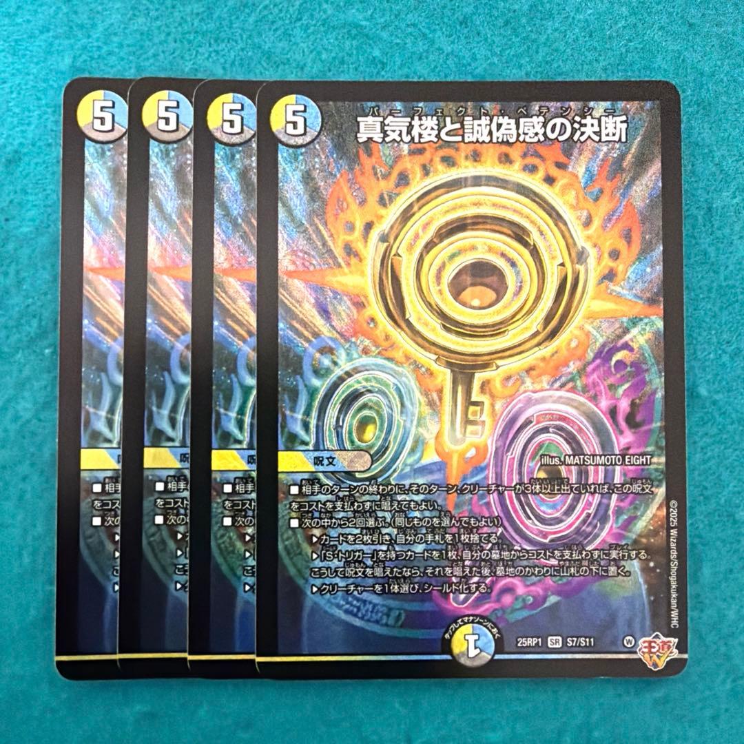 パーフェクトペテンシー sr 4枚