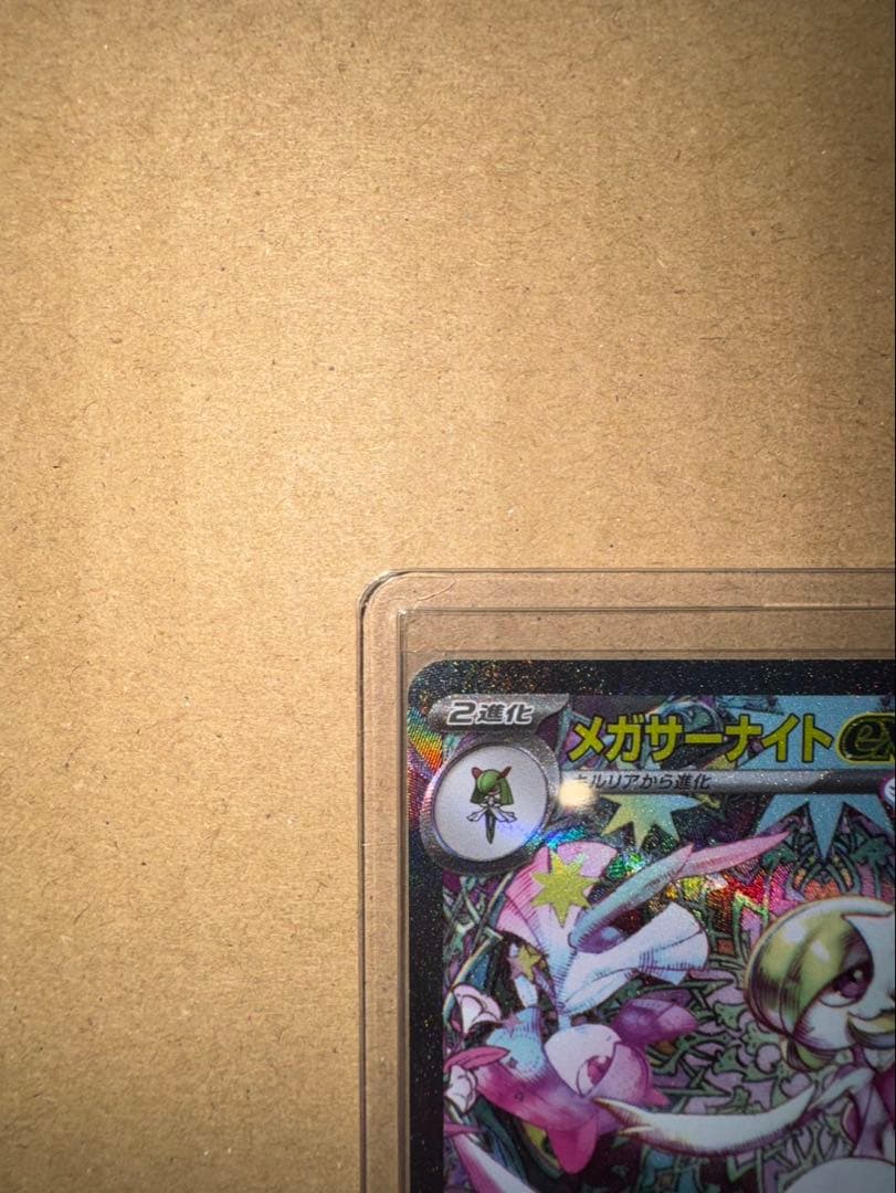 メガサーナイト ex SAR 087/063 ポケモンカード