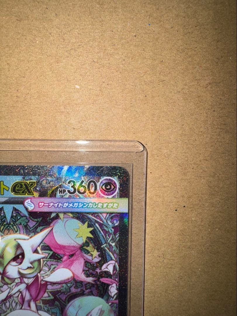 メガサーナイト ex SAR 087/063 ポケモンカード