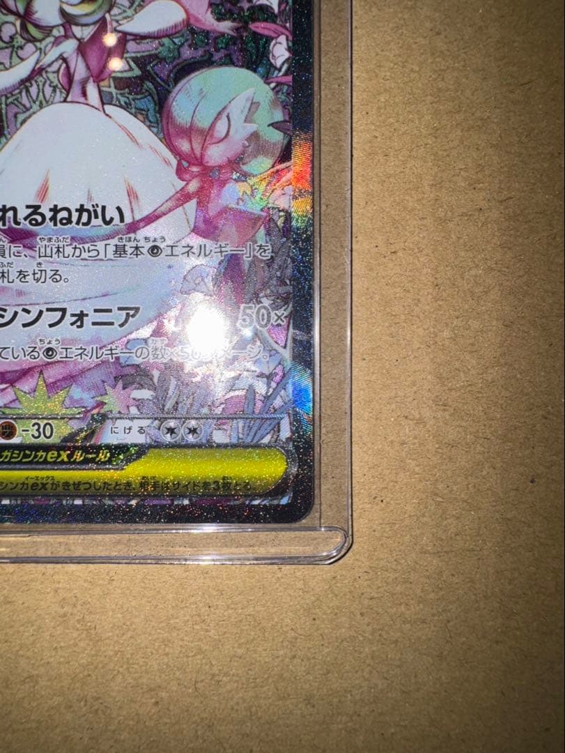 メガサーナイト ex SAR 087/063 ポケモンカード