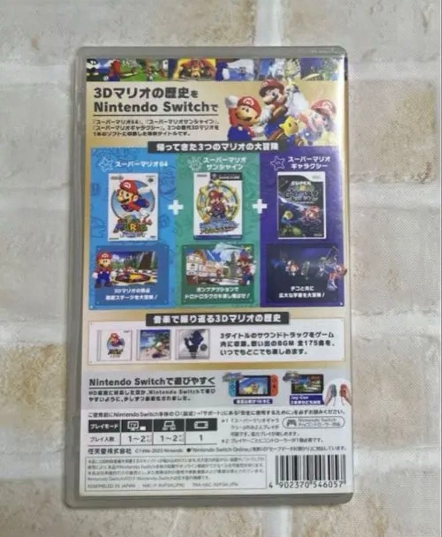 Nintendo Switch スーパーマリオ 3Dコレクション 任天堂スイッチ