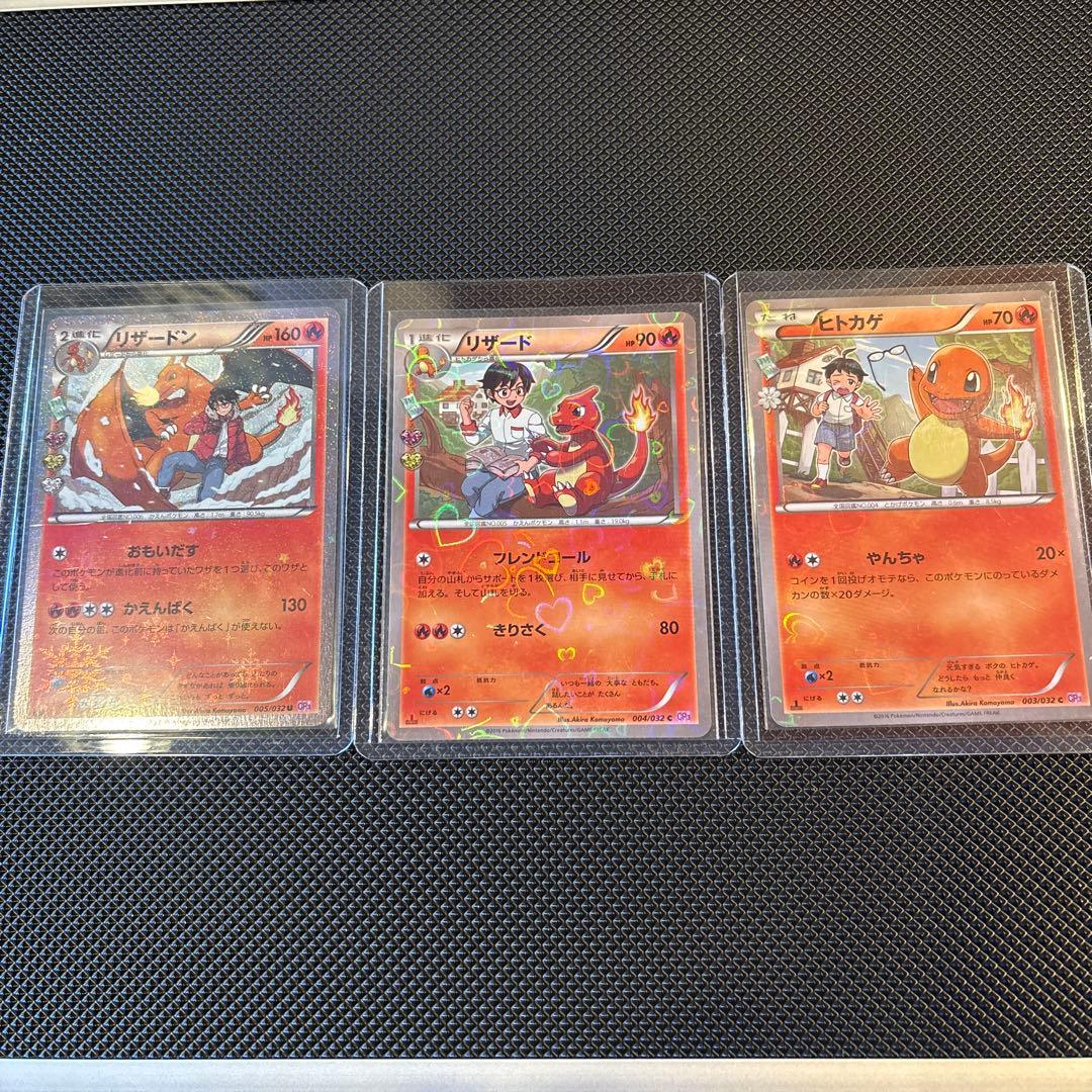 ポケカ リザードン リザード ヒトカゲ ポケキュン CP3 セット