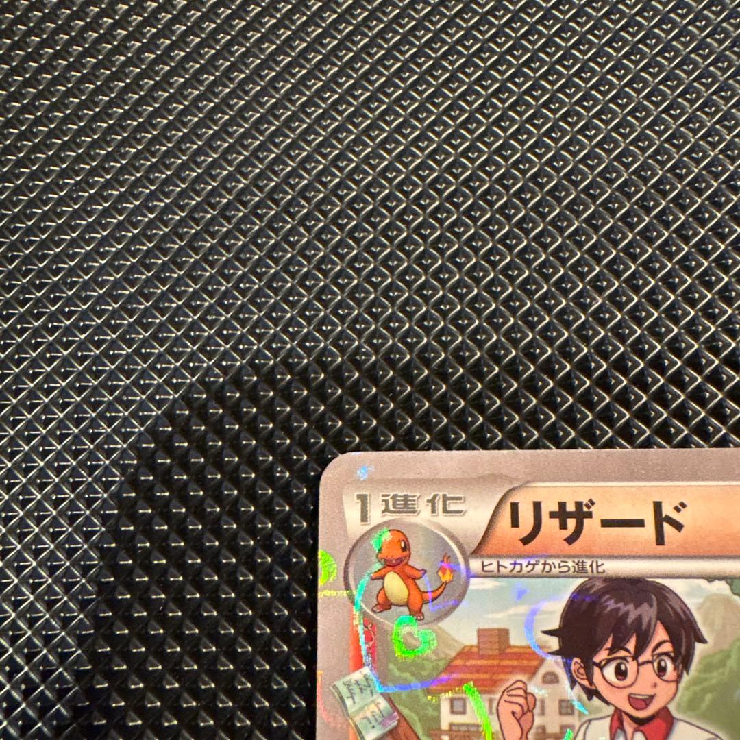 ポケカ リザードン リザード ヒトカゲ ポケキュン CP3 セット