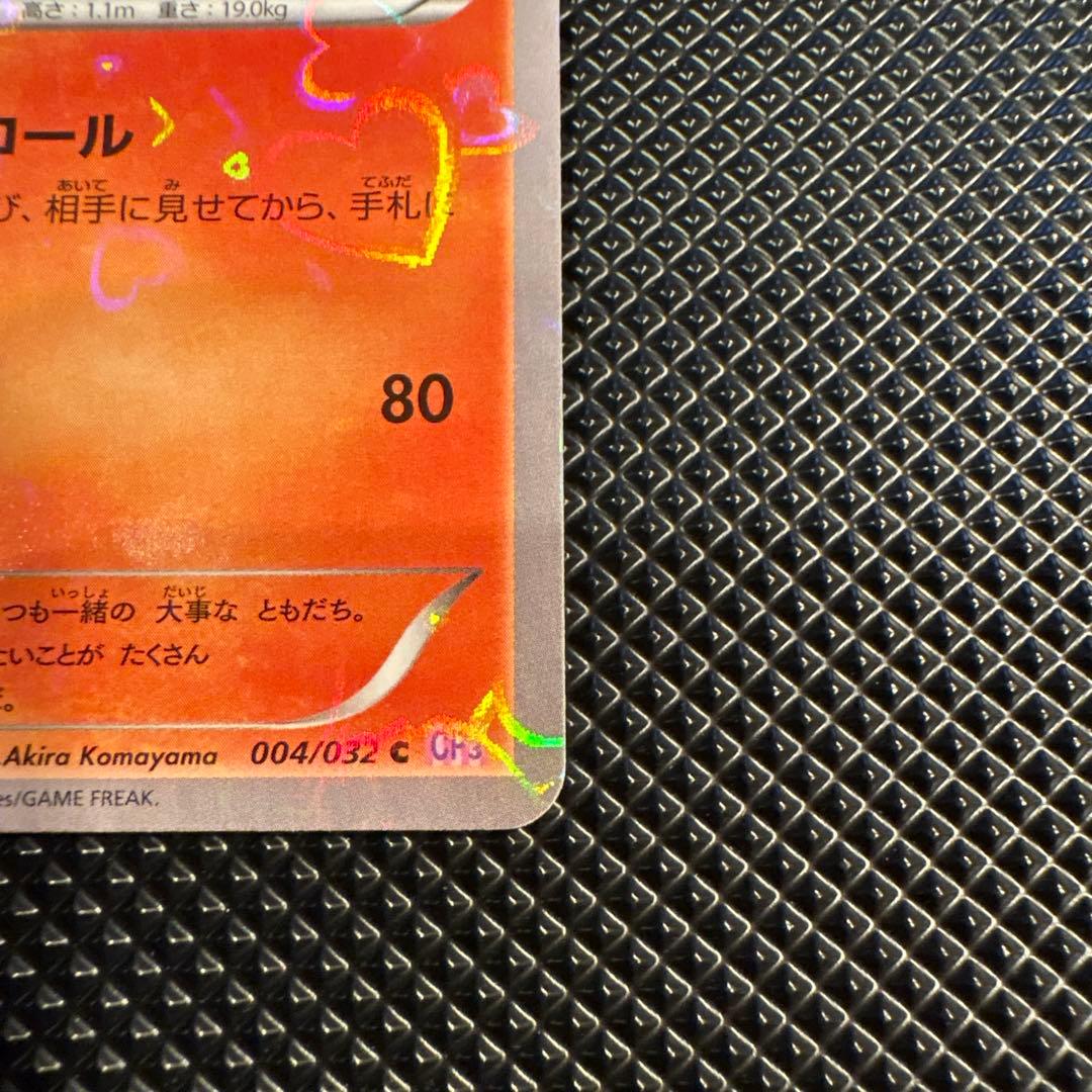 ポケカ リザードン リザード ヒトカゲ ポケキュン CP3 セット