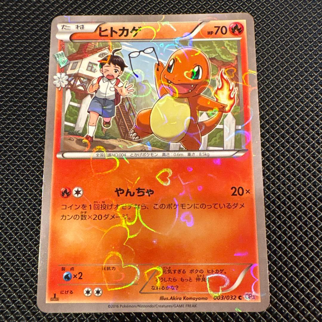 ポケカ リザードン リザード ヒトカゲ ポケキュン CP3 セット