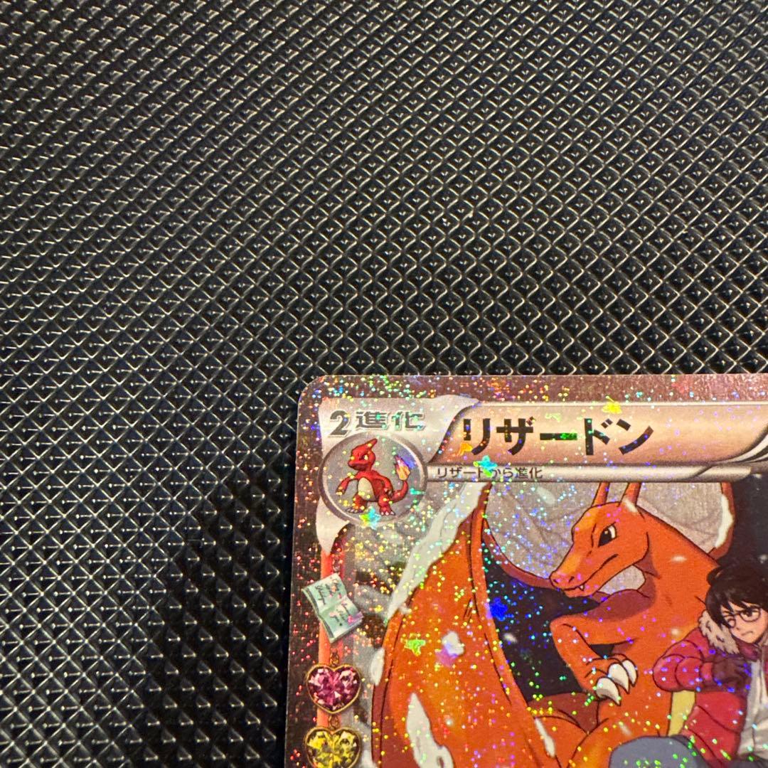 ポケカ リザードン リザード ヒトカゲ ポケキュン CP3 セット