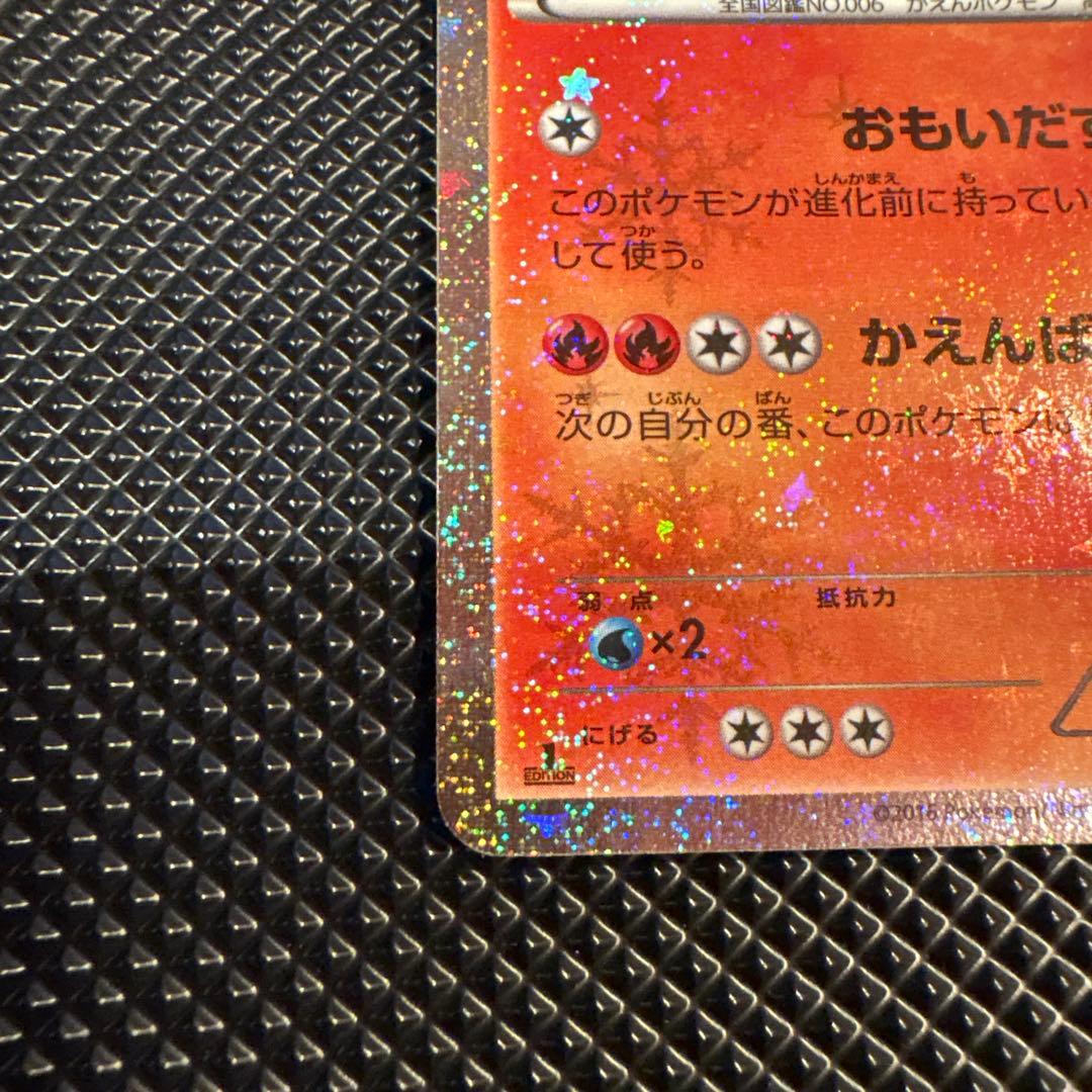 ポケカ リザードン リザード ヒトカゲ ポケキュン CP3 セット