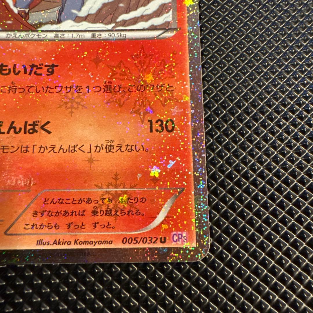 ポケカ リザードン リザード ヒトカゲ ポケキュン CP3 セット