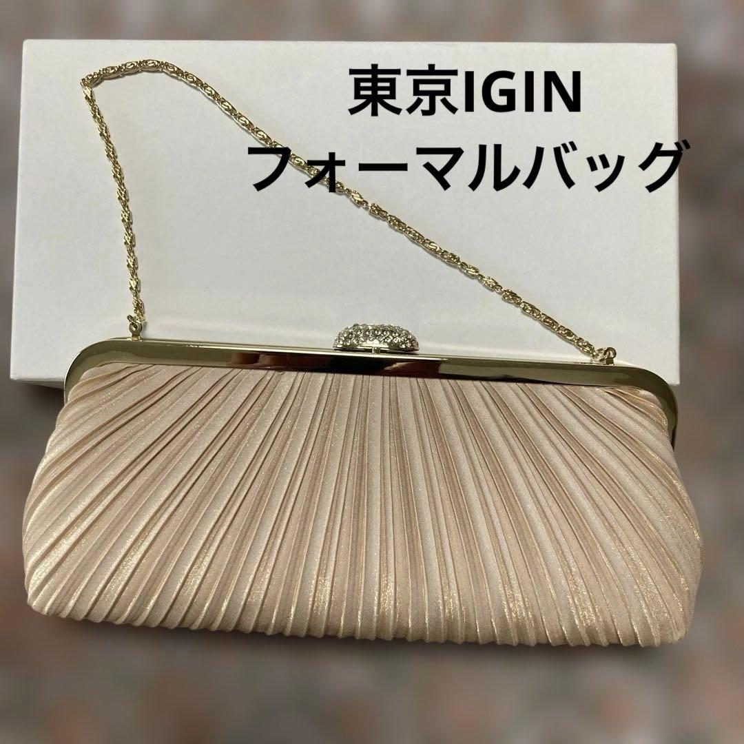 東京IGINピンクベージュ フォーマルバッグ