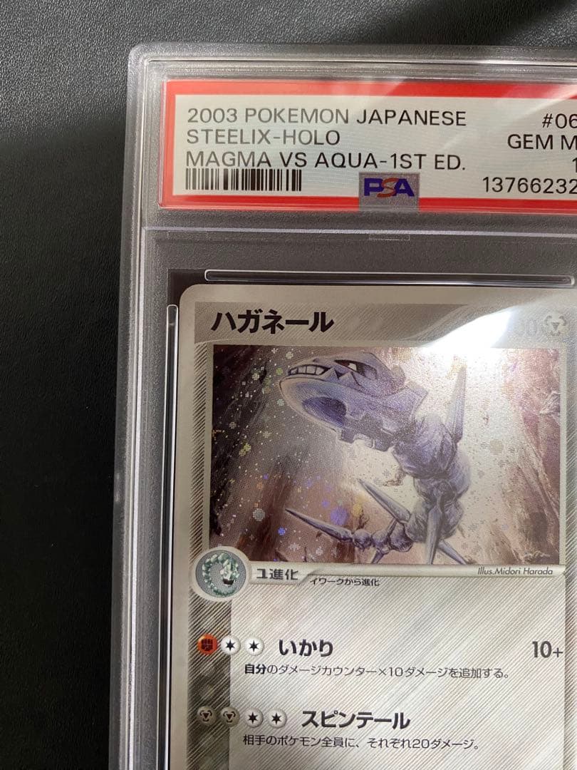 ハガネール psa10 ★ 強化拡張パック マグマVSアクア ふたつの野望