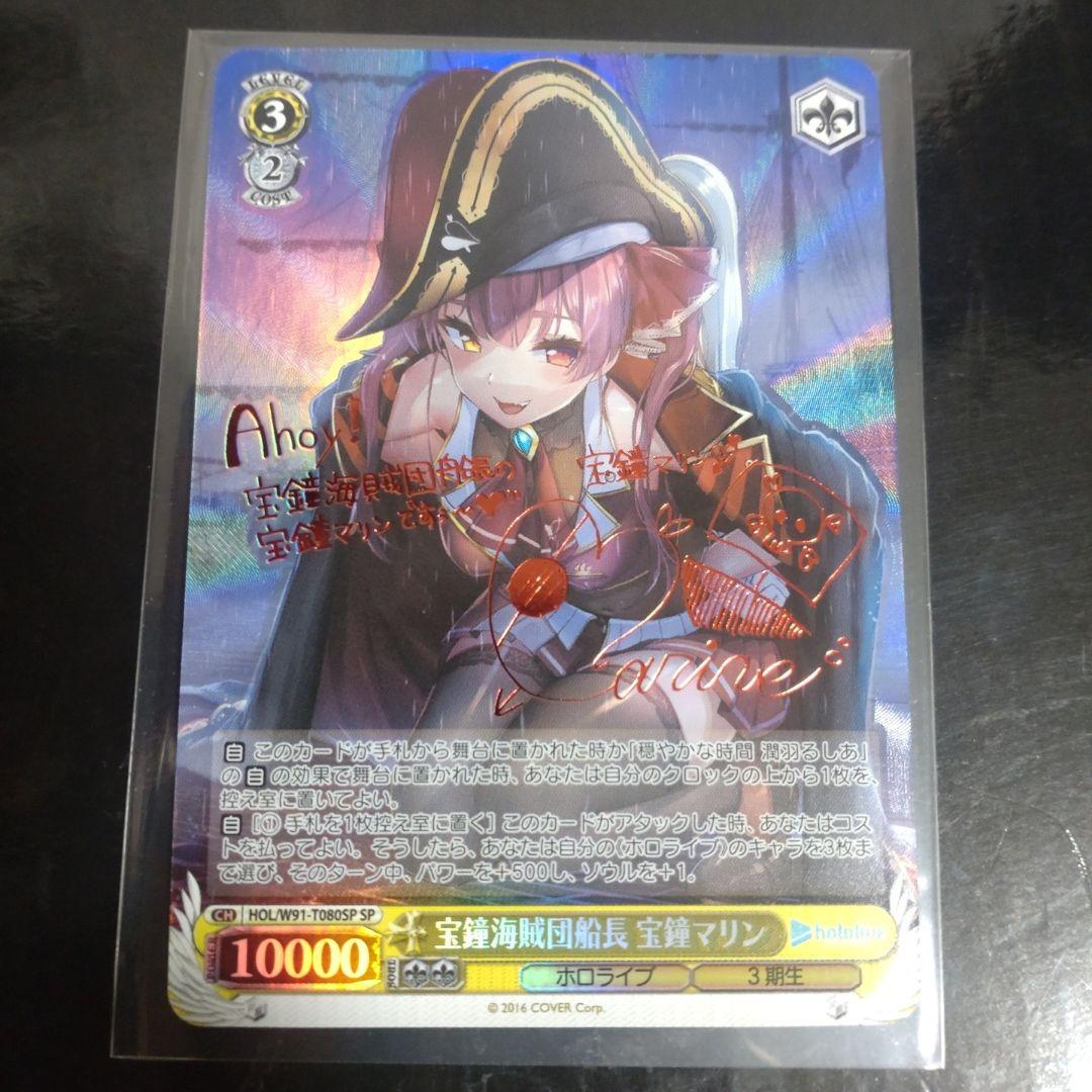 ヴァイスシュヴァルツ　ホロライブ　宝鐘海賊団船長　宝鐘マリン　サイン　SP