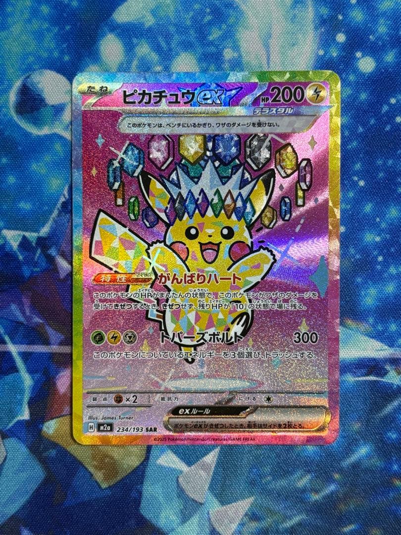 く*ん様 ピカチュウex sar