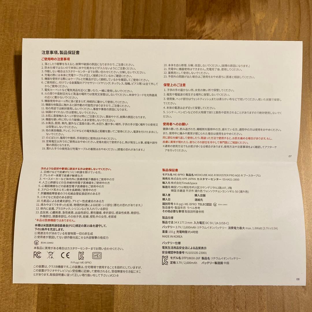 medicube AGE-R BOOSTER PRO 美顔器　メディキューブ