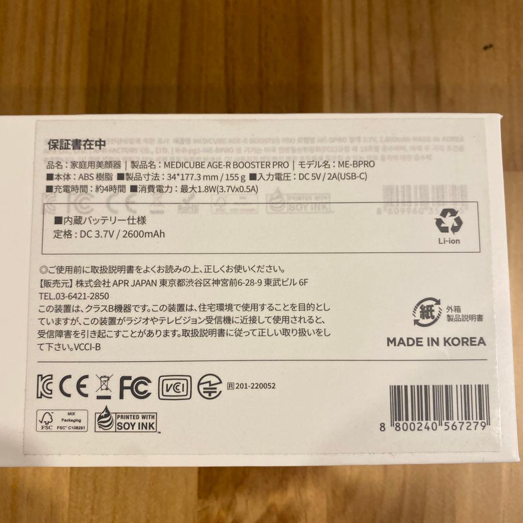 medicube AGE-R BOOSTER PRO 美顔器　メディキューブ